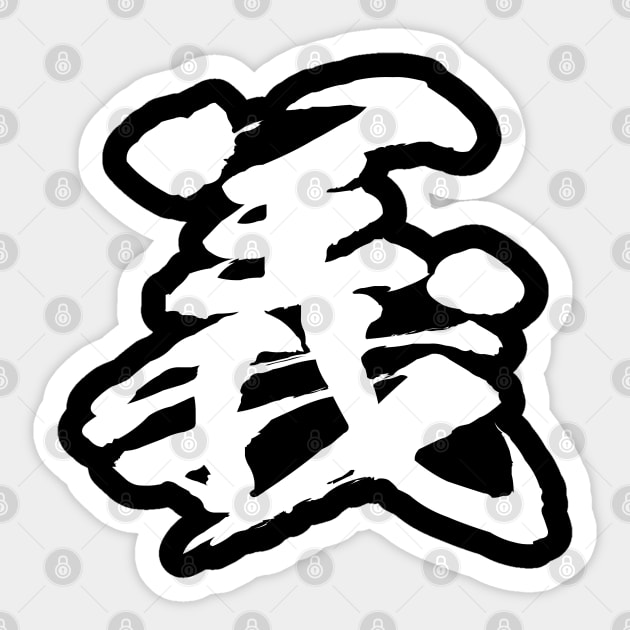 Integrity / 義 / Gi, Bushido code Japanese calligraphy kanji Sticker by kanchan